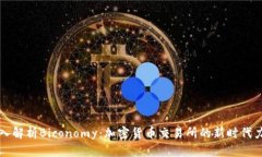 深入解析Biconomy：加密货币