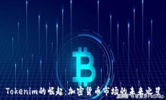   Tokenim的崛起：加密货币