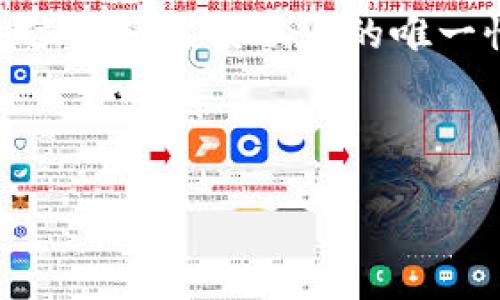 Ethereum(以太坊)钱包地址的长度为42位字符,包括 '0x' 前缀。这个地址采用十六进制格式,后面跟随的40位字符代表账户的唯一性。整体来说,Ethereum地址是这种格式的示例:`0x32Be343B94f860124dC4fEe278FDCBD38C102D88`。
### 详细内容大纲
**以太坊钱包地址的长度及其重要性