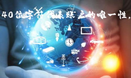 Ethereum(以太坊)钱包地址的长度为42位字符,包括 '0x' 前缀。这个地址采用十六进制格式,后面跟随的40位字符代表账户的唯一性。整体来说,Ethereum地址是这种格式的示例:`0x32Be343B94f860124dC4fEe278FDCBD38C102D88`。
### 详细内容大纲
**以太坊钱包地址的长度及其重要性