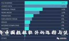 2023年币圈数据软件的选择