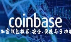 2023年最佳加密钱包推荐：