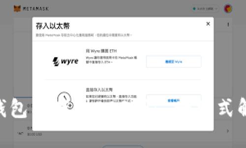 Tokenim钱包能存储EOS吗? 一站式解答与分析