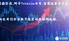 关于“使用Tokenim需要网络