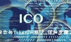 : 如何找回你的Tokenim账户