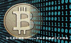 : 如何有效删除Tokenim中的
