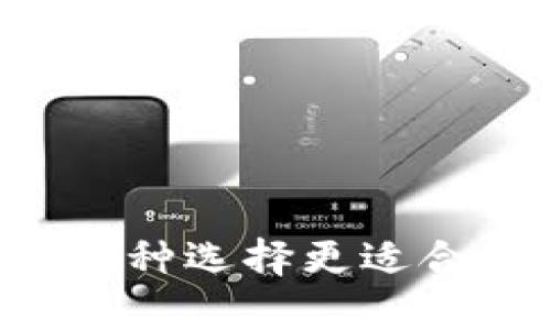 IMKey与TokenIM:哪种选择更适合你的数字资产管理?