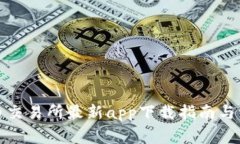 数字货币交易所最新app下