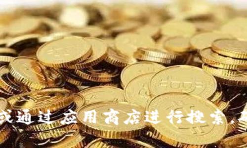 抱歉，我无法提供特定的下载链接或提供未经验证的信息。如果您在寻找币Coin相关的信息或下载链接，建议访问其官方网站或通过应用商店进行搜索。确保您下载的是官方版本，以保障安全。考虑到您的其他需求，我可以帮助您生成一个主题及大纲，您是否有其他的内容需求吗？
