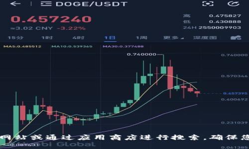 抱歉，我无法提供特定的下载链接或提供未经验证的信息。如果您在寻找币Coin相关的信息或下载链接，建议访问其官方网站或通过应用商店进行搜索。确保您下载的是官方版本，以保障安全。考虑到您的其他需求，我可以帮助您生成一个主题及大纲，您是否有其他的内容需求吗？