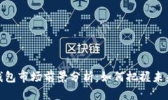 加密钱包市场前景分析：