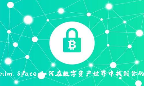 Tokenim Space:如何在数字资产世界中找到你的定位