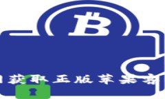 如何通过比特派官网获取