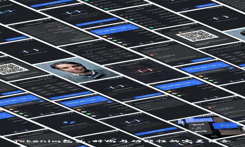 Tokenim包包:时尚与功能性的完美结合