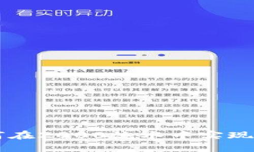 Tokenim：如何在2000流水中实现高效投资回报