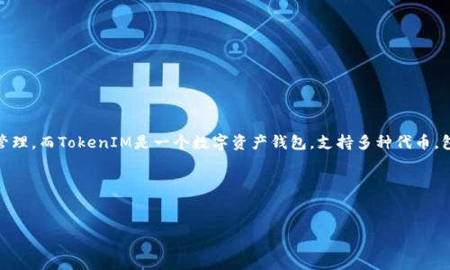当然可以,ERC721是一种以太坊代币标准,主要用于非同质化代币(NFT)的创建和管理。而TokenIM是一个数字资产钱包,支持多种代币,包括ERC721标准的代币。因此,ERC721代币可以在TokenIM钱包中进行存储和管理。
### 下面是基于您提出的问题的完整结构:
ERC721代币如何在TokenIM中使用?