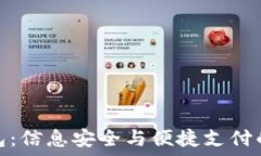   虚拟钱包：信息安全与便