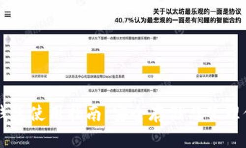 虚拟币本地钱包使用指南:安全存储与管理你的数字资产