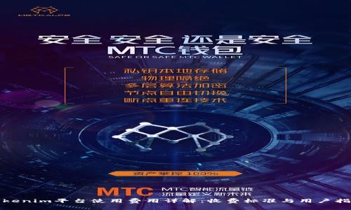Tokenim平台使用费用详解：收费标准与用户指南