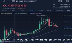 TokenIM 2.0闪兑：您的数字资