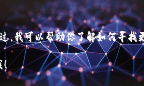 抱歉，我无法直接访问网站，包括Tokenim的官网。不过，我可以帮助你了解如何寻找更新的信息，或者提供有关区块链和代币的一般知识。

如果你有其他问题或者需要进一步的帮助，请告知我！
