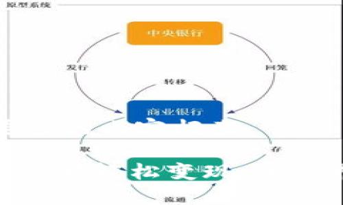以下是符合您要求的内容框架。
如何将Tokenim余额轻松变现:完整指南及步骤图示