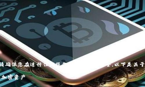 请注意:恢复加密钱包是一项敏感且重要的操作,请确保您在进行任何操作时保持信息安全。以下是关于“Tokenim怎么恢复钱包”的内容大纲和详细介绍。
Tokenim钱包恢复指南:一步步教你如何安全恢复加密资产