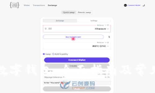 如何领取数字钱包:全面指南及常见问题解答