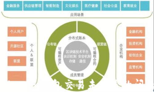 如何解决Tokenim钱包交易未发送的问题:全面指南