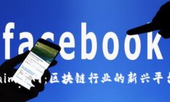 Tokenim官网：区块链行业的