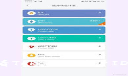 : 如何查看Tokenim用户ID:详细指南