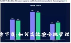 题目：USDT钱包官方下载：