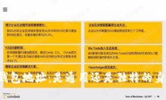 区块链钱包地址：是通用
