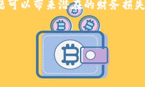 转币或token时地址写错了是一个常见且令人沮丧的问题。这个问题可以带来潜在的财务损失,因此必须非常小心。下面是关于这一主题的的、关键词和内容大纲。
和关键词
如何处理写错的Token转账地址?