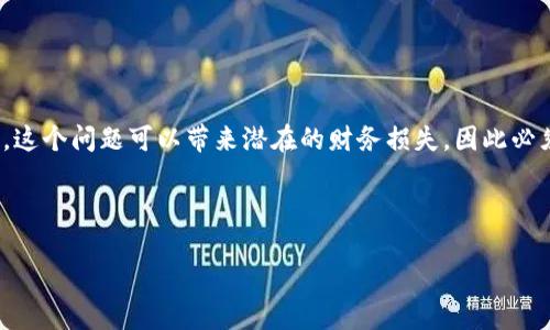 转币或token时地址写错了是一个常见且令人沮丧的问题。这个问题可以带来潜在的财务损失,因此必须非常小心。下面是关于这一主题的的、关键词和内容大纲。
和关键词
如何处理写错的Token转账地址?
