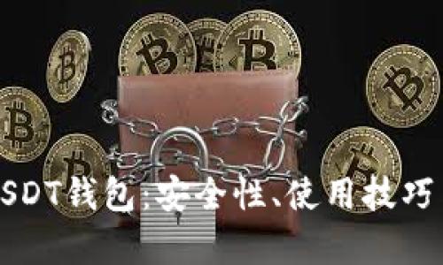 不实名的USDT钱包：安全性、使用技巧与市场前景