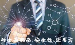   USDT-TRC20钱包的全面指南