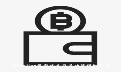 TPWallet最新版本及其功能详