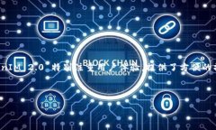 TokenIM 2.0 钱包是一种加密