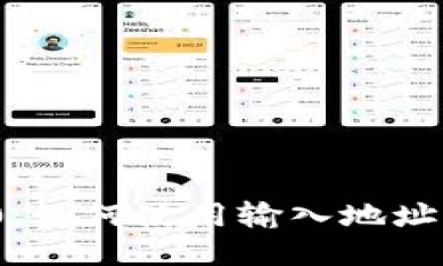 TokenIM 2.0：如何使用输入地址赠送币的功能