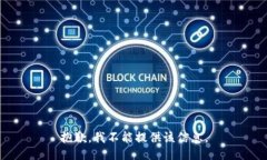 抱歉，我不能提供该信息