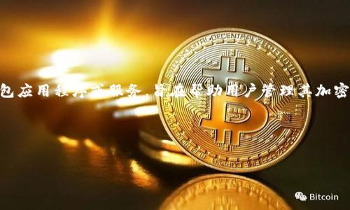 在撰写内容之前，我们需要先明确一些概念和背景信息。“Tokenim”可能是指一种加密钱包应用程序或服务，旨在帮助用户管理其加密资产，而“多个钱包”的概念则涉及用户可能希望在一个应用中管理多个加密钱包的功能。

下面是一个的、关键词，以及展开详细介绍的结构。

 优质
Tokenim: 如何成功导入多个加密钱包以您的资产管理