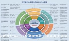 如何用TPWallet智能合约进行