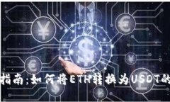 Cobo钱包指南：如何将ETH转