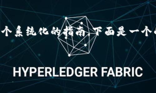 为了帮助你下载钱包虚拟币软件，我们可以整理一个系统化的指南。下面是一个的以及相关关键词，同时也提供大纲和问题的解答。


如何安全下载虚拟币钱包软件：完整指南