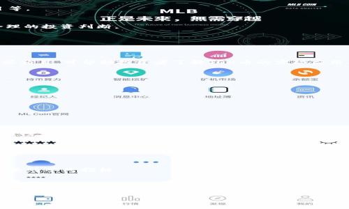   TOK币交易所最新动态与投资机会分析 / 
 guanjianci TOK币,交易所,价格趋势,投资机会 /guanjianci 

### 内容主体大纲

1. 引言
   - TOK币简介
   - 交易所的重要性

2. TOK币的市场概况
   - 当前价格走势
   - 市场流通量和交易量分析

3. 主要交易所列表
   - 支持TOK币的主要交易所
   - 各交易所的特点和费用分析

4. 投资机会分析
   - TOK币的投资价值
   - 未来发展潜力

5. 风险与挑战
   - 市场波动风险
   - 合规性与监管问题

6. 如何选择合适的交易所
   - 交易所选择标准
   - 投资者需要关注的事项

7. 结论
   - 总结TOK币的现状与未来展望

### 引言

TOK币简介
TOK币是一种基于区块链的新兴数字货币，近年来因其独特的应用场景和潜在的投资价值而受到广泛关注。TOK币旨在通过去中心化的方式，提供安全、便捷的金融服务，吸引了大量投资者的目光。

交易所的重要性
交易所作为数字货币交易的重要平台，关系到投资者的交易体验和安全性。因此，了解各大交易所的情况和特点，是投资者进行TOK币投资的基础。

### TOK币的市场概况

当前价格走势
截至目前，TOK币的价格在经历了一段时间的波动后逐渐趋于稳定。投资者需关注价格走势图，了解市场情绪以及可能影响价格的因素，如市场新闻、合作伙伴关系等。

市场流通量和交易量分析
流通量和交易量是衡量一款数字货币受欢迎程度和流动性的重要指标。TOK币的流通量逐步上升，表明市场对其认可度在增强，但也需要注意潜在的流动性风险。

### 主要交易所列表

支持TOK币的主要交易所
目前，多家知名交易所已支持TOK币的交易，包括币安、火币网等。各大交易所提供了多种交易对，有助于投资者进行灵活交易。

各交易所的特点和费用分析
不同交易所之间在费用、用户体验、安全性等方面存在差异。投资者需要根据自身需求选择合适的平台，并注意各项费用结构。

### 投资机会分析

TOK币的投资价值
考虑到TOK币在数字货币生态系统中的独特定位，其潜在投资价值引起了众多投资者的关注。深入分析其技术背景、团队实力及合作项目，有助于评估其长远发展潜力。

未来发展潜力
TOK币若能持续扩大应用场景，并与更多企业和项目建立合作关系，将进一步提升其市场价值。因此，投资者需密切关注其动态变化。

### 风险与挑战

市场波动风险
毫无疑问，数字货币市场本身具有较高的波动性，TOK币也无法避免。因此，投资者在决策时需谨慎评估风险，适时调整投资策略。

合规性与监管问题
随着全球范围内对数字货币监管政策的不断变化，TOK币的合规性及其在不同市场的合法性将直接影响其未来发展。因此，保持对相关政策的关注至关重要。

### 如何选择合适的交易所

交易所选择标准
投资者在选择交易所时，应充分考虑安全性、交易手续费、用户口碑及客户服务等多个因素，确保自身资产的安全。此外，熟悉交易所的界面与操作风险也是必不可少的步骤。

投资者需要关注的事项
无论是新手还是资深投资者，了解自己的投资偏好与风险承受能力，选择适合自己的交易所与投资策略，都会在数字货币投资中起到积极的作用。

### 结论

总结TOK币的现状与未来展望
作为一款新兴的数字货币，TOK币在市场上已经展现出了其发展的潜力与机会。虽然面临市场波动与监管挑战，但其独特的技术与广泛的应用场景，也让其未来有着较大的上升空间。投资者在决定投资前，应认真分析市场走势与各交易所的情况，以制定合理的投资策略。

### 相关问题

1. TOK币的技术背景是什么？
2. 投资TOK币的优缺点有哪些？
3. 如何判断TOK币的市场价值？
4. 当前有哪些项目正在应用TOK币？
5. TOK币的社区和支持者是谁？
6. 如何评估交易所的安全性和信誉？

---
**问题1：TOK币的技术背景是什么？**

TOK币的技术背景
TOK币基于最新的区块链技术，采用了一种特殊的共识算法，以提高交易的安全性和效率。其底层架构设计旨在实现去中心化的金融服务，使用户能够便捷地进行交易。

区块链技术的先进性
在区块链技术的支持下，TOK币能够实现快速、透明的交易，数据不可篡改，用户隐私得到保护。其技术架构吸引了多方投资者和开发者的参与，进一步扩展了其生态系统。

团队实力与行业合作
TOK币背后的开发团队由多位区块链专家组成，拥有丰富的行业经验和技术积累。同时，TOK币也在积极寻求与科技企业、金融机构等展开合作，以提高其技术能力和市场认可度。

--- 
**问题2：投资TOK币的优缺点有哪些？**

投资TOK币的优点
投资TOK币的优点包括其较强的技术背景、潜在的市场需求以及良好的社区支持。其独特的应用场景使其在某些领域具有竞争优势，吸引了大量投资者的关注。

投资TOK币的缺点
然而，投资TOK币也存在一定的风险，例如市场波动性大、项目发展不确定性等。在做出投资决策时，投资者需认真分析相关信息并考虑自己的风险承受能力。

---
**问题3：如何判断TOK币的市场价值？**

市场价值的判断标准
判断一款数字货币的市场价值，可以通过多个维度进行分析，包括市场供应量、需求变化、技术实力以及合作项目等。

技术与应用场景的重要性
TOK币的技术实力和实际应用场景直接影响其市场认可度。投资者需关注其技术动态和未来发展计划，以作出合理的投资判断。

---
**问题4：当前有哪些项目正在应用TOK币？**

TOK币的应用项目介绍
目前，有多个项目已开始使用TOK币作为其核心支付工具或服务平台，如电子商务、金融服务等。通过深入分析这些项目，可帮助投资者了解TOK币的实际应用及未来发展潜力。

未来应用场景的预期
随着区块链技术的发展与实际应用的逐渐深入，预计将在更多行业中看到TOK币的身影，推动其价值进一步提升。

---
**问题5：TOK币的社区和支持者是谁？**

TOK币的社区建设
TOK币的发展离不开庞大的用户社区支持。社区成员的积极参与和反馈意见，能够有效推动项目的与更新。

社区活动与用户互动
通过举办线上线下活动、开发者大会等，TOK币的支持者可以积极参与项目建设，同时提升品牌知名度，增强用户黏性。

---
**问题6：如何评估交易所的安全性和信誉？**

交易所安全性评估的标准
评估交易所的安全性时，需关注其技术架构、风控措施以及历史安全事件记录。同时，用户评价与质量反馈也是重要的参考指标。

信誉建立与维护
交易所的信誉与其运营透明度、客户服务及解决问题的能力密切相关。选择信誉良好的交易平台，有助于保护投资者的资产安全。 

通过上述分析，投资者可以全面了解TOK币及其交易所的现状，以作出更为明智的投资选择。