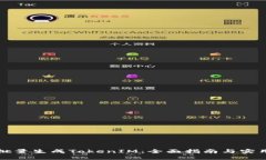 如何批量生成TokenIM：全面