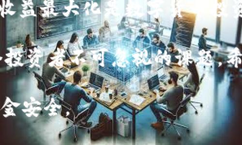   如何通过火币钱包将USDT安全转账至欧易交易所 / 

 guanjianci 火币钱包, USDT, 欧易, 转账 /guanjianci 

在数字货币交易的迅速发展中，USDT（泰达币）作为一种稳定币因其价值稳定而受到广泛欢迎。对许多投资者而言，将资金在不同交易平台之间转移是一项常见需求。本文将详细介绍如何通过火币钱包将USDT安全地转账至欧易交易所的具体步骤及相关注意事项，并针对可能出现的问题提供详细解答，让你的转账过程更加顺利和安全。

一、火币钱包与欧易交易所简介
火币钱包是火币网推出的一款数字资产钱包，支持多种数字货币的存储和交易。用户可以在火币钱包中方便地管理自己的数字资产，包括购买、转账、提取等操作。火币钱包的安全性较高，还提供多重保障措施，保护用户的资产不受损失。

而欧易（OKEx）是全球知名的数字资产交易平台之一，为用户提供全面的数字货币交易服务，包括现货交易、合约交易等。作为一个全面的平台，欧易支持多种数字资产的交易，用户在此平台上可以进行更加复杂的投资操作。

将USDT从火币钱包转账至欧易交易所不仅能提高资金的流动性，还可以利用不同平台的市场波动进行投资，加大盈利机会。

二、USDT转账流程详解
下面是通过火币钱包转账USDT至欧易的具体步骤:

h41. 准备工作/h4
在进行转账操作之前，请确保以下几项准备工作已经完成：
ul
    li你需要在火币平台注册并完成实名认证。/li
    li在欧易平台注册账户并完成KYC认证。/li
    li确认你的火币钱包中已经存有USDT。/li
    li获取欧易USDT的充值地址。/li
/ul

h42. 获取欧易USDT充值地址/h4
登录你的欧易交易所账户，进入“资产”页面，找到USDT选项。点击“充值”按钮，系统会生成一个唯一路径（地址）供你使用。请确保这个地址是正确的，并将其复制下来以备后用。

h43. 登录火币钱包/h4
打开你的火币钱包应用，输入你的账户信息进行登录。在首页找到“钱包”模块，然后选择USDT。

h44. 转账操作/h4
在USDT页面中，选择“转账”选项。在转账界面中，粘贴从欧易复制的充值地址，输入要转账的USDT数量。注意检查转账的网络（如ERC20或TRC20）是否与欧易的地址支持的网络一致。如果不一致，转账可能导致资产丢失。

h45. 确认并提交/h4
在确认转账信息无误后，输入交易密码以及进行身份验证（如短信验证码、指纹识别）。最后点击“确认”，完成转账操作。你可以在火币钱包中查看转账记录，跟踪此次转账的进度。

h46. 检查欧易账户/h4
完成转账后，等待几分钟（具体到账时间视网络拥堵情况而定）后，返回欧易的账户中查看USDT是否到账。若未到账，请耐心等待或联系平台客服查询转账情况。

三、转账过程中可能遇到的问题

h41. 转账失败的原因/h4
在进行USDT转账过程中，有时会遇到转账失败的情况。造成这种情况的原因可能包括网络拥堵、地址输入错误、账户余额不足等。特别是在高峰期，转账确认时间可能较长，因此需保持耐心。

h42. 如何确保转账的安全性/h4
为了确保转账过程的安全性，用户应保持良好的操作习惯。例如，不随便点击链接，不轻信陌生人的建议，避免在公共网络中进行敏感操作。此外，确保账户启用两步验证（2FA）也是保护账户的重要措施。

h43. 如何处理转账延迟或丢失问题/h4
如果你在转账后很久都没有到账，可以通过以下步骤处理这一问题。首先，检查转账记录，确认交易是否已经完成。然后，联系火币或欧易的客服，提供交易的Hash值（在区块链浏览器上查找），以便他们进行查询。清晰且详细的沟通能够帮助客服更准确地定位问题所在。

h44. 转账的费用问题/h4
USDT转账通常是会产生一定的手续费。不同网络的手续费差异也较大，因此在转账之前，建议先了解一下当前的手续费，包括火币钱包的转账费用和欧易的接收费用。此外，选择一个流量较低的时间段转账也能降低手续费支出。

四、总结与前景展望
通过火币钱包转账USDT至欧易交易所是一个相对简单的过程，但仍需要用户精心操作，谨慎核对信息。对广大投资者来说，通过不同平台的交易机会，实现收益最大化是数字货币投资的重要策略之一。

随着区块链技术的进一步发展，数字货币行业的合规与安全性逐渐提高，更多用户将在各大交易平台之间灵活转账。熟悉操作流程，了解相关风险是每一个投资者不可忽视的课题。希望本文能为你在进行USDT转账时提供帮助，祝你的投资顺利！ 

以上就是关于“火币钱包USDT转欧易”的整体介绍及可能遇到问题的解答。随着市场和技术的变化，用户在转账时应保持警觉及学习最新的信息，以确保资金安全。