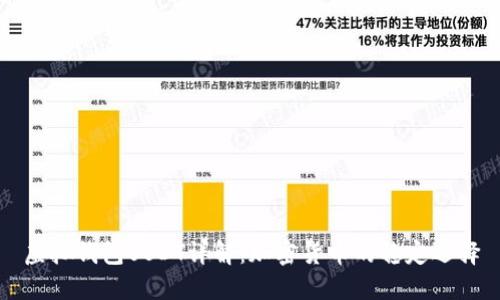 虚拟钱包USDT详解：加密货币的稳定选择