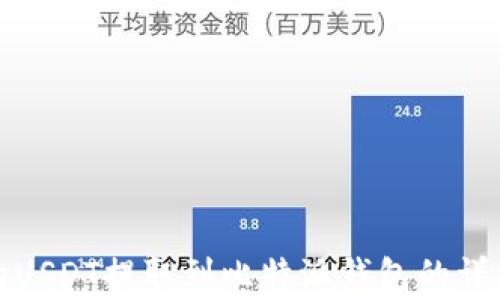 
如何将火币平台的USDT提取到比特派钱包的详细步骤和注意事项